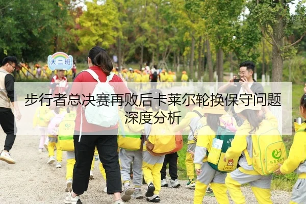 bu-xing-zhe-zong-jue-sai-zai-bai-hou-ka-lai-er-lun-huan-bao-shou-wen-ti-shen-du-fen-xi-1-230.jpg