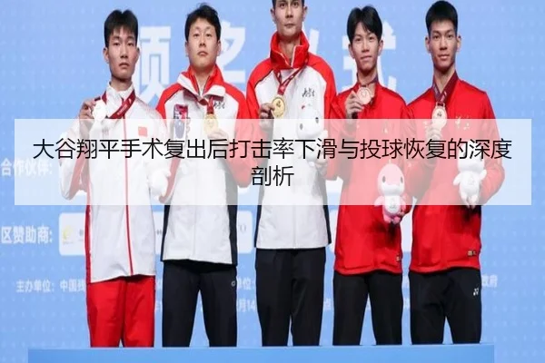 da-gu-xiang-ping-shou-shu-fu-chu-hou-da-ji-lv-xia-hua-yu-tou-qiu-hui-fu-de-shen-du-pou-xi-3-464.jpg