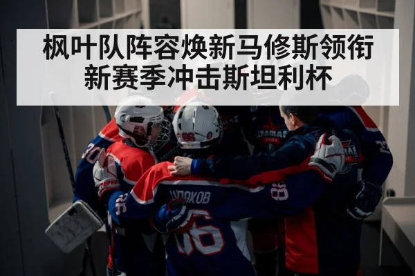 hockey team huddle