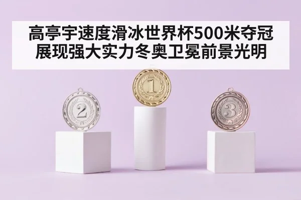gold medal podium