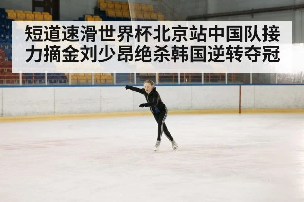 ice rink competition