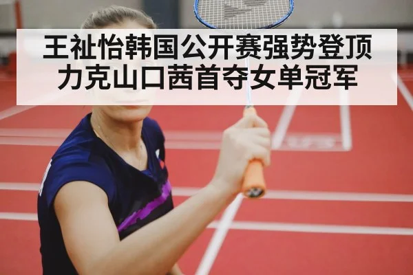 female badminton player